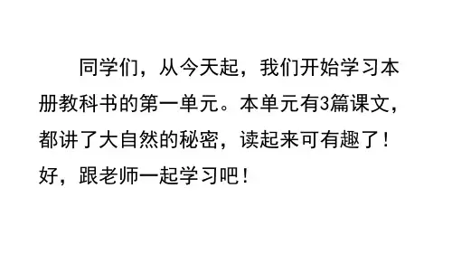 人教部编版小学语文二年级上册课文(一) 1 小蝌蚪找妈妈课件