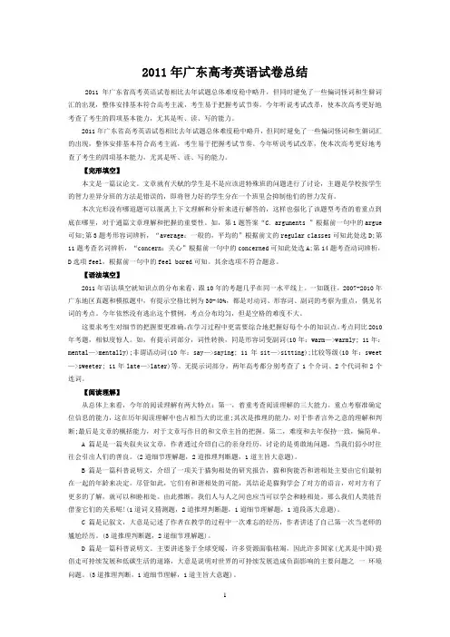2011年广东高考英语试卷总结