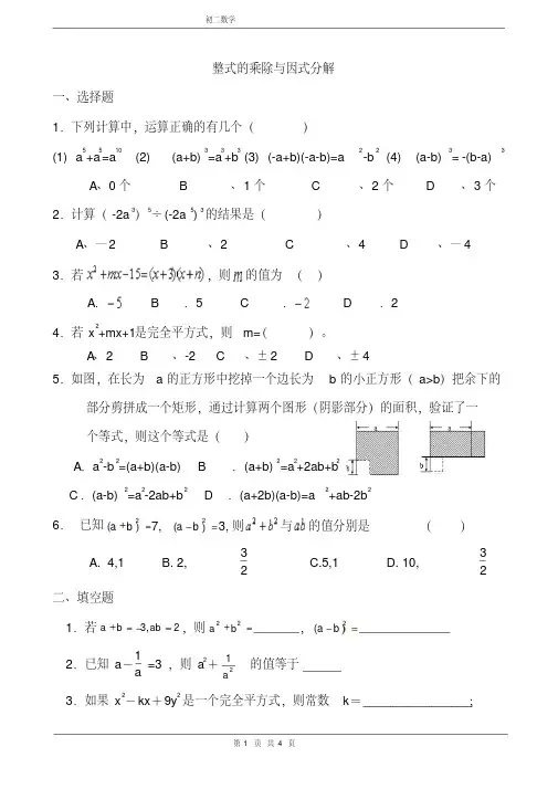 经典资料：初二数学《整式的乘除与因式分解》习题(含答案)