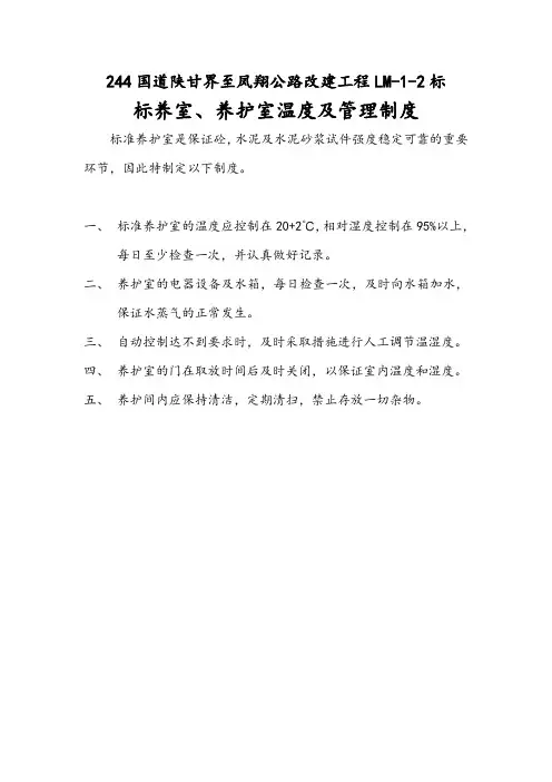 试验室、养护室温度及湿度管理制度