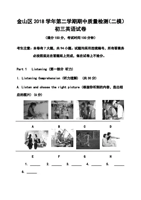 2018年上海市金山区中考二模英语试题及答案