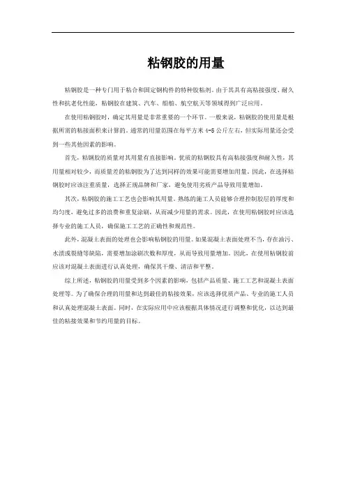 粘钢胶的用量