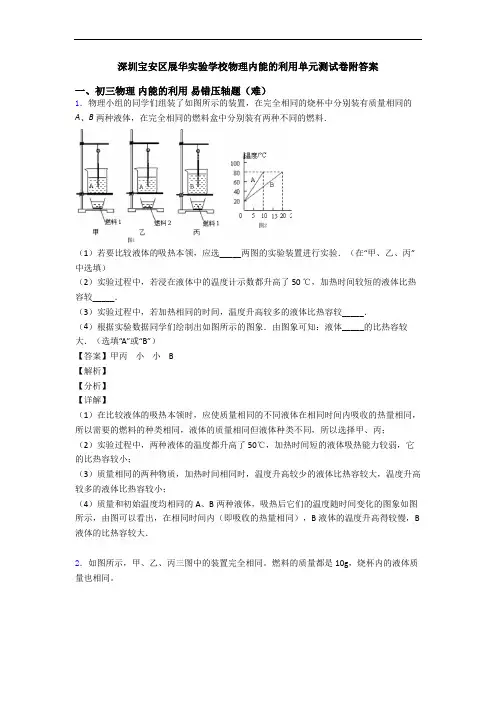 深圳宝安区展华实验学校物理内能的利用单元测试卷附答案