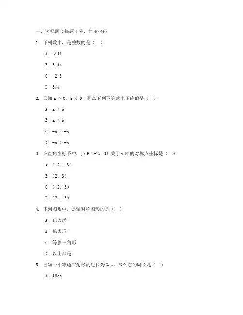 泗阳初二期末考试数学试卷