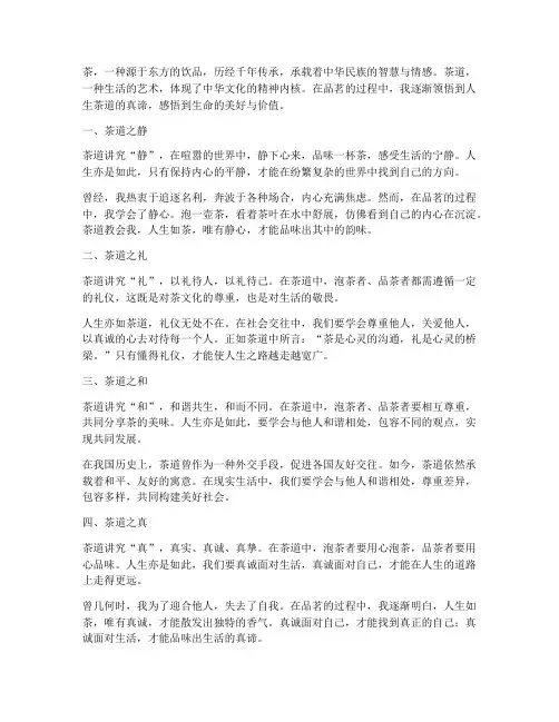 人生茶道感言
