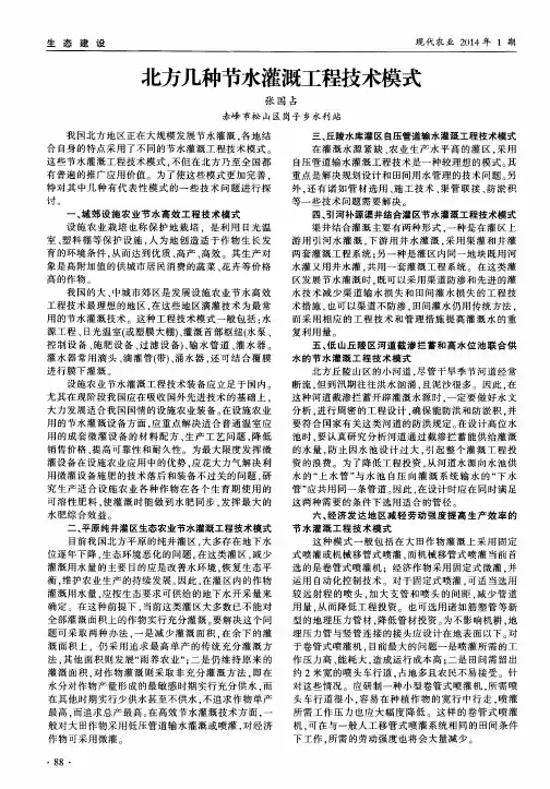 北方几种节水灌溉工程技术模式