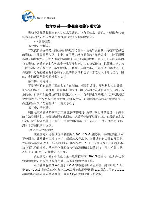 教你鉴别——掺假酱油的识别方法