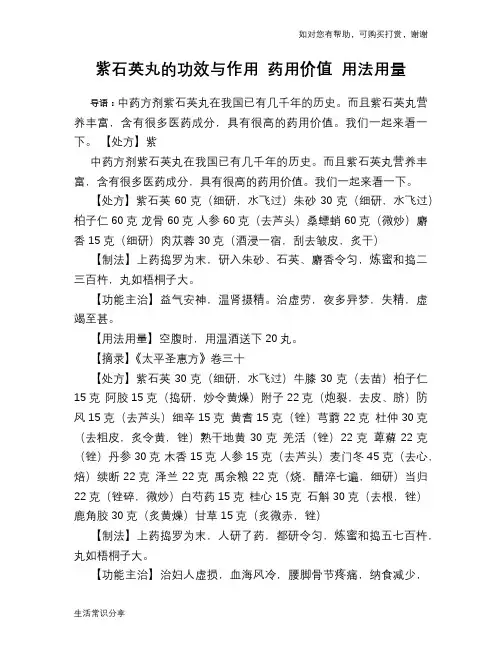 紫石英丸的功效与作用 药用价值 用法用量