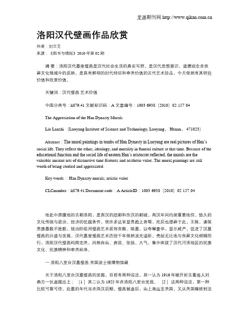 洛阳汉代壁画作品欣赏