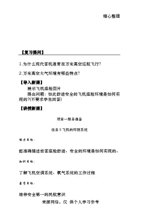 民航概论教案8魏全斌版