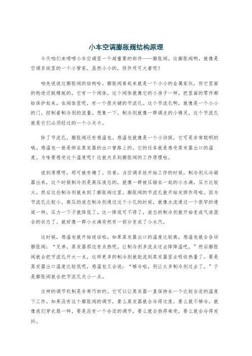 小车空调膨胀阀结构原理