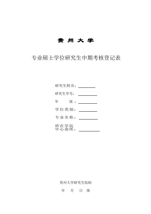中期考核(1)doc资料