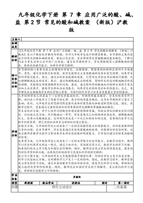 九年级化学下册第7章应用广泛的酸、碱、盐第2节常见的酸和碱教案(新版)沪教版