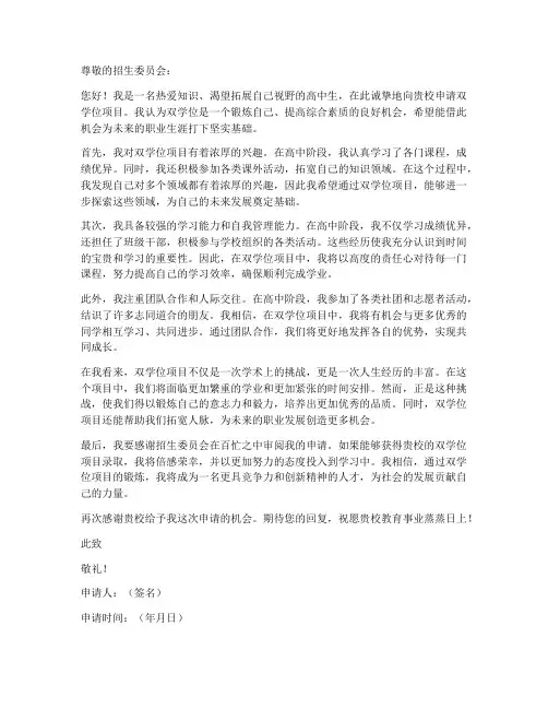 双学位申请书模板高中