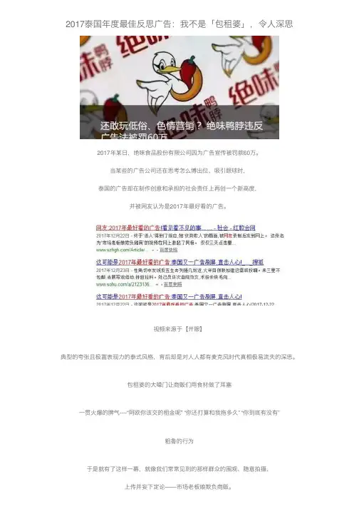 2017泰国年度最佳反思广告：我不是「包租婆」，令人深思