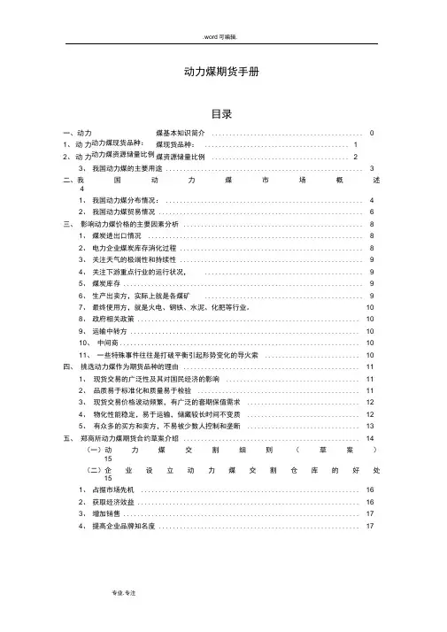 动力煤期货手册范本
