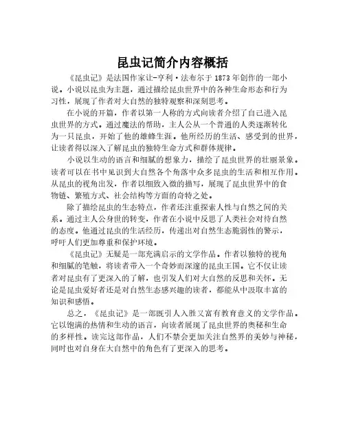 昆虫记简介内容概括