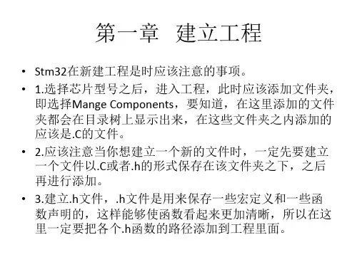 stm32自学笔记共20页