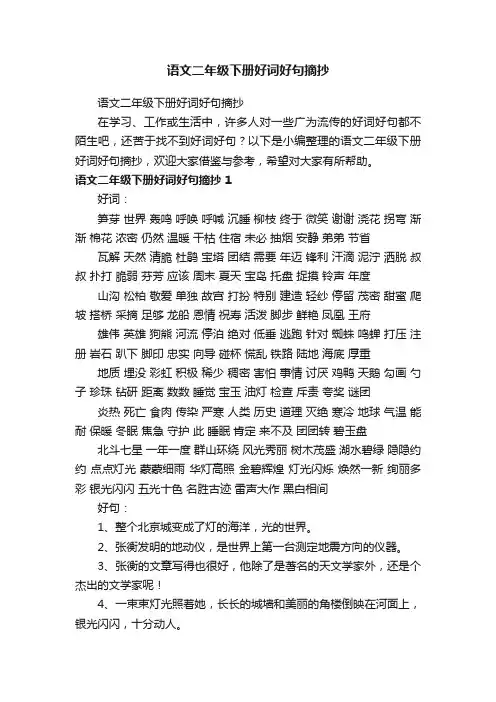 语文二年级下册好词好句摘抄