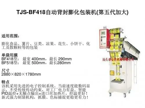 包装机械设备平面图-PPT文档资料