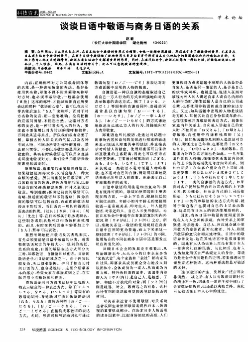 谈谈日语中敬语与商务日语的关系