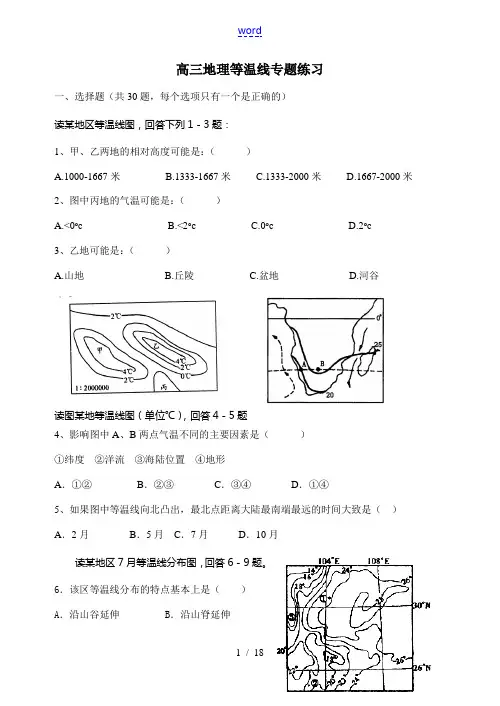 高三地理等温线专题练1