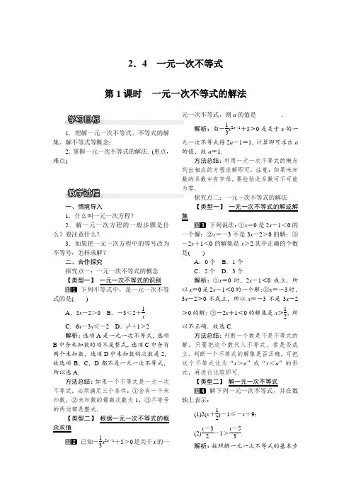 一元一次不等式的解法   优秀课【一等奖教案】