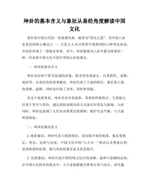 坤卦的基本含义与象征从易经角度解读中国文化