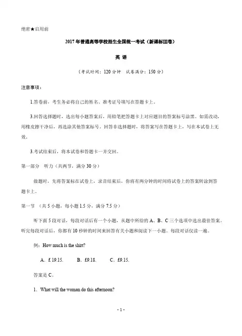 (完整)2017年高考英语新课标全国卷Ⅲ卷试题及答案(精校版),推荐文档