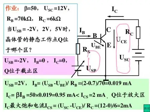 模电第二章