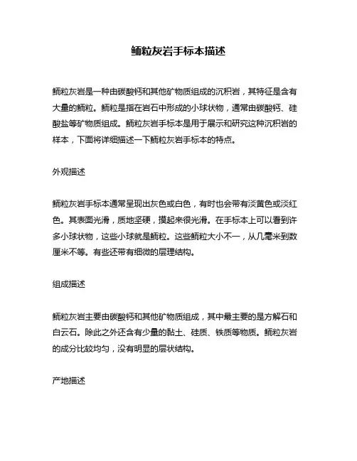 鲕粒灰岩手标本描述