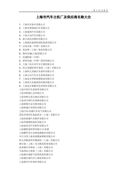 上海市-江苏省汽车主机厂及供应商名称大全