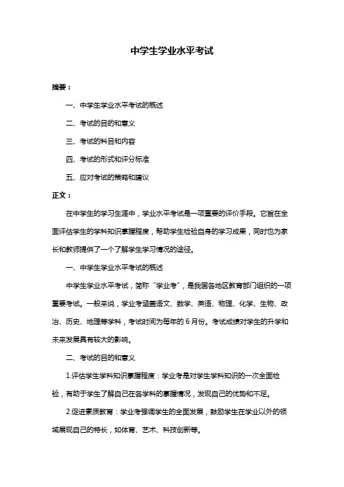中学生学业水平考试