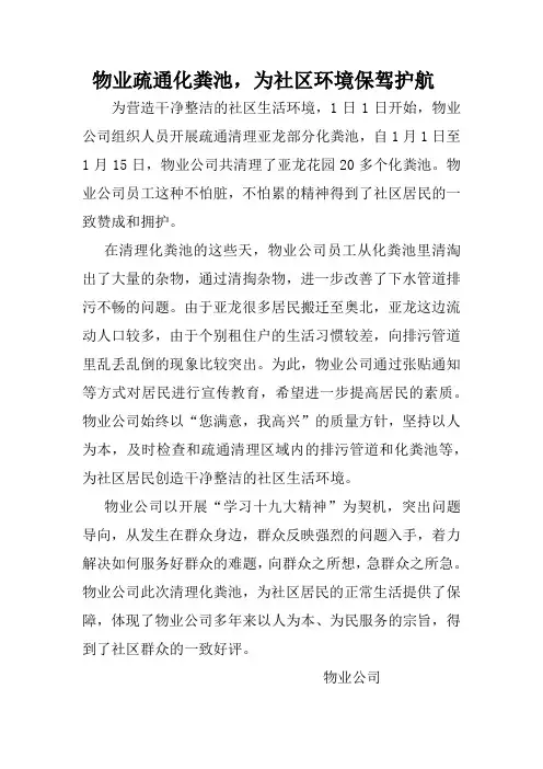 物业公司疏通清理排污管化粪池