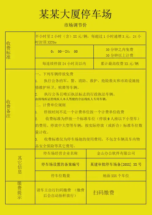 可打印停车场收费公示牌