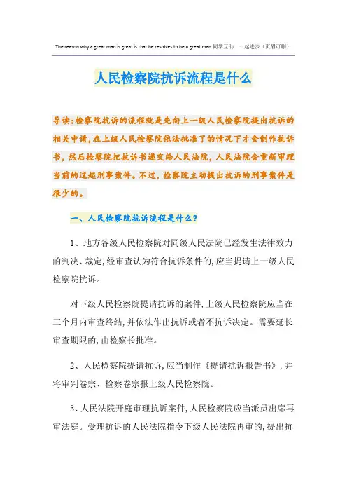 人民检察院抗诉流程是什么