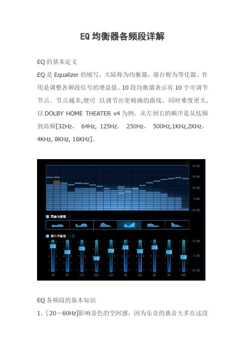 EQ均衡器各频段详解+调试方法-eq调法