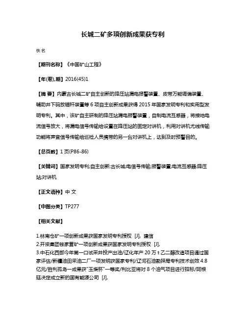 长城二矿多项创新成果获专利