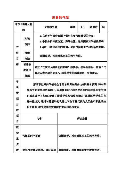 七年级地理上册3.4世界的气候教案1新人教版