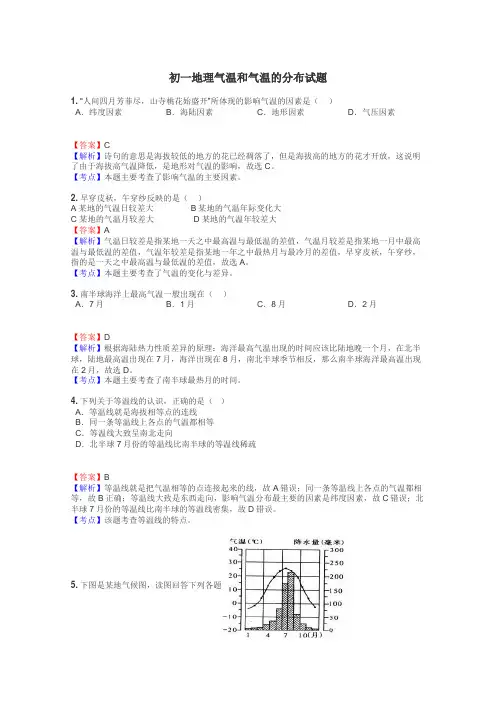 初一地理气温和气温的分布试题
