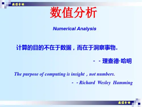李庆扬 数值分析 第五版Cht1