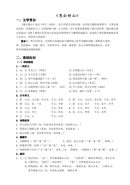 《愚公移山》精华复习