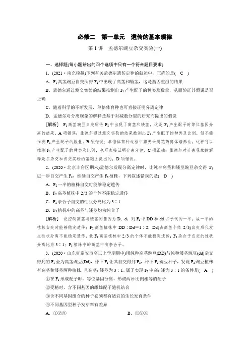 高中生物同步训练案 (14)孟德尔豌豆杂交实验(一)(含答案详解)