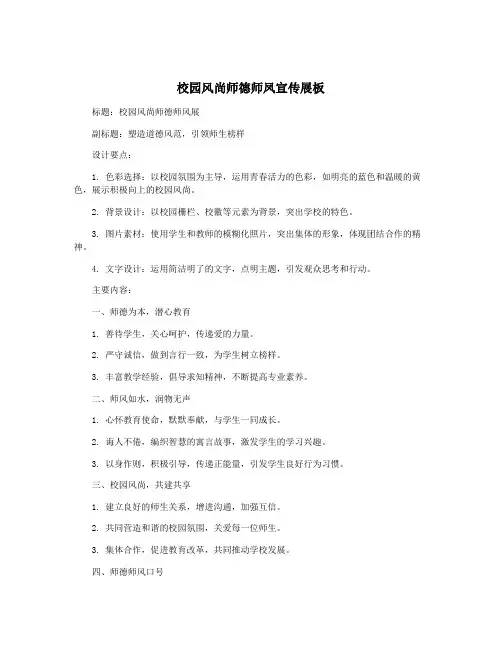 校园风尚师德师凤宣传展板