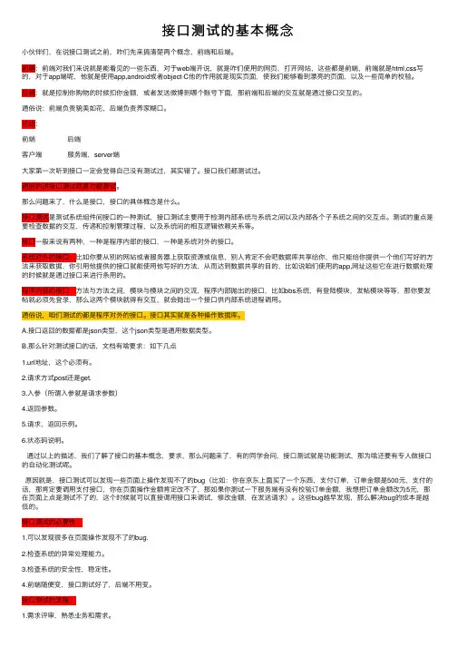 接口测试的基本概念