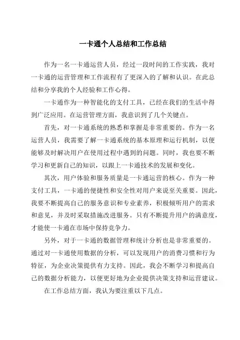 一卡通个人总结和工作总结