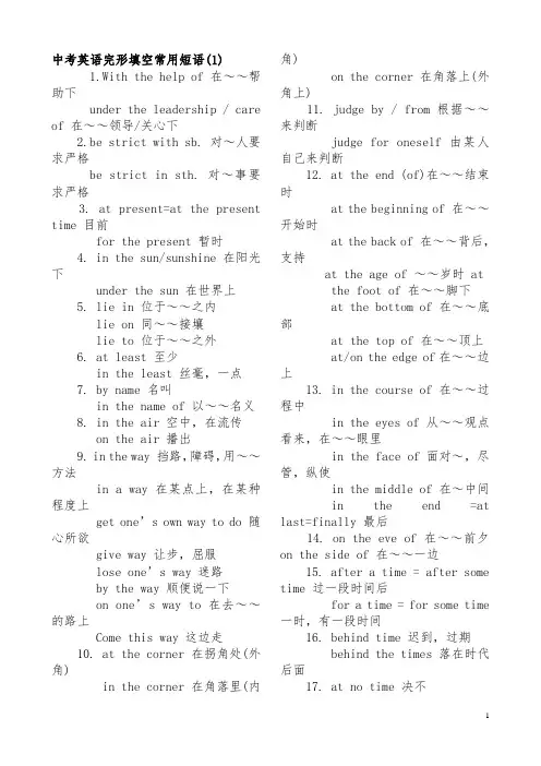 中考英语完形填空常用短语