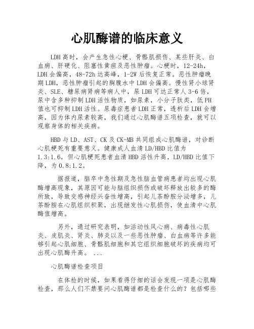 心肌酶谱的临床意义