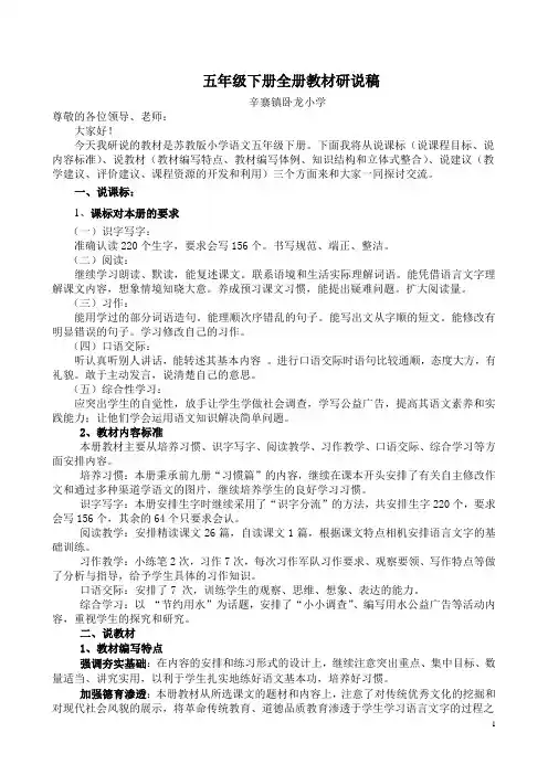 5下 教材研说