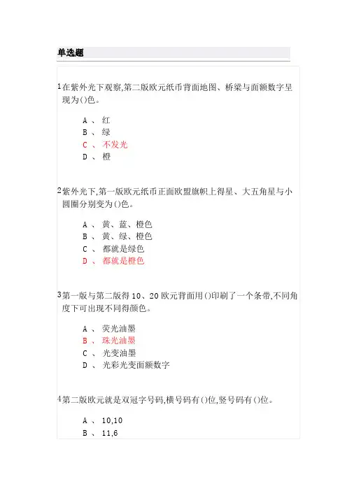 反假货币培训第十三节练习题及答案